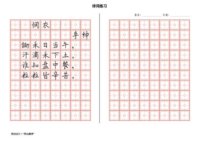 锄禾日当午古诗毛笔字（锄禾日当午汗滴禾下土）(3)