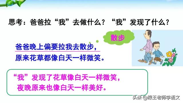 一年级语文下册夜色课文讲解生字（部编语文一年级下册课文9）(28)