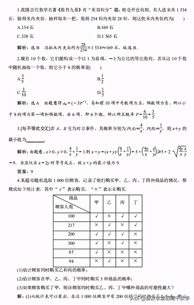 高中数学计数原理和概率统计（高考专项计数原理）(10)