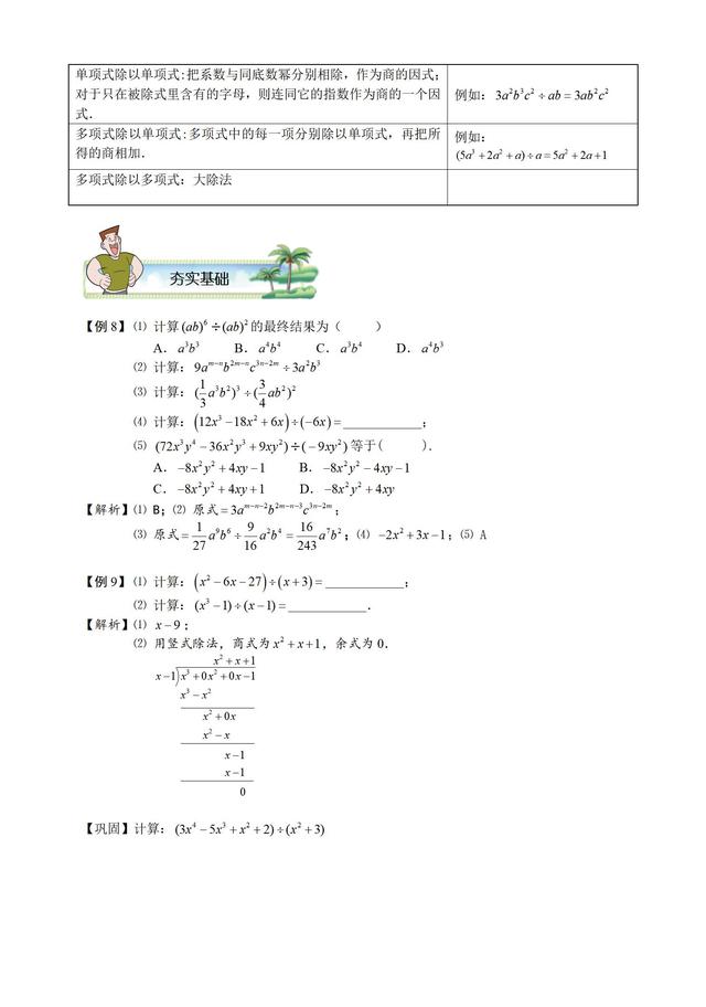 初一数学重点题型及讲解（新初一数学暑期尖子班全套讲义）(49)