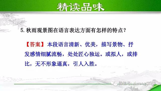 七年级上册语文雨的四季知识梳理（部编版七年级语文上册第一单元3.雨的四季知识点及练习）(19)