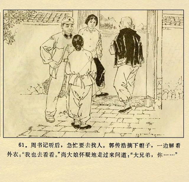 文革本故事连环画（文革本故事连环画）(65)