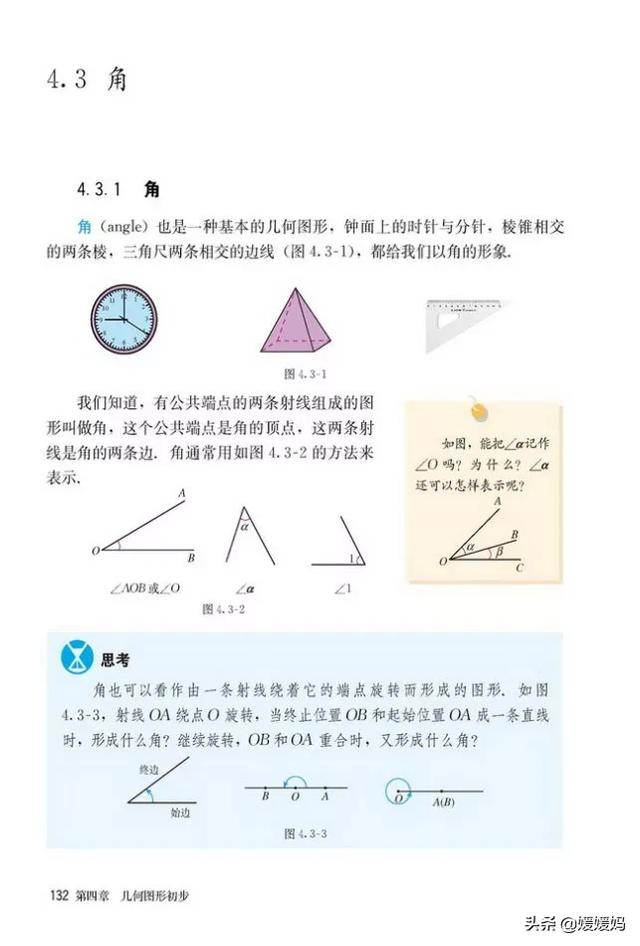 初中数学七年级上册人教版电子书（人教版初中数学七年级上册高清电子课本）(136)