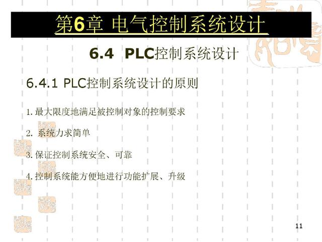 维修电工基本知识教学（经验丰富老电工教师整理316张高级维修电工教程图解）(11)