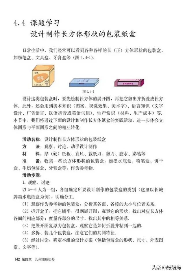 初中数学七年级上册人教版电子书（人教版初中数学七年级上册高清电子课本）(147)