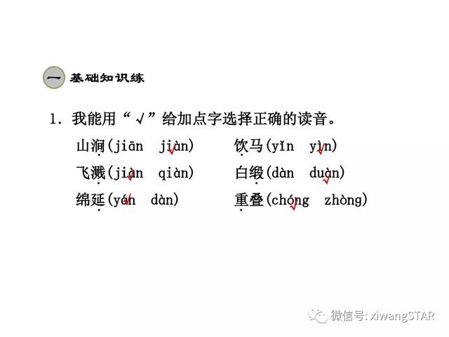 四年级下册语文七月的天山练习册（人教版四年级语文下册第一单元4.）(35)