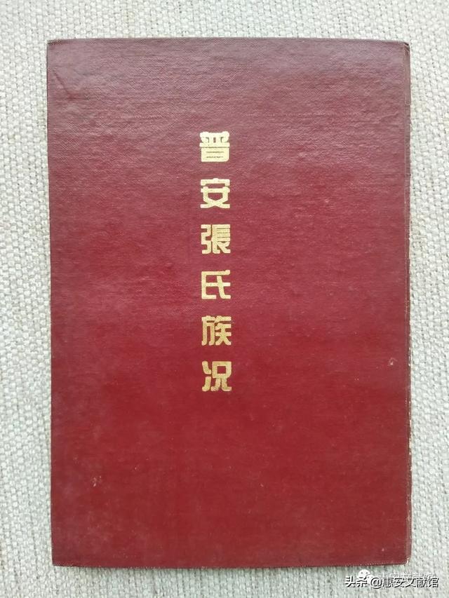 惠安长新村黄氏族谱（馆藏动态惠安文献馆藏惠安姓氏族谱资料一览）(76)