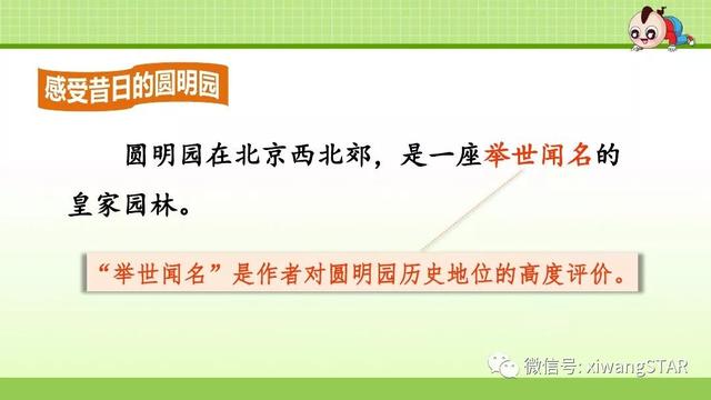 5年级上册语文书圆明园的毁灭题（部编版五年级语文上册第四单元圆明园的毁灭知识点及练习）(40)