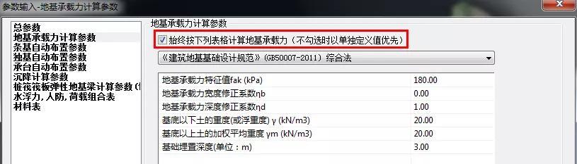 盈建科基本操作（盈建科基础中参数优先级介绍）(4)