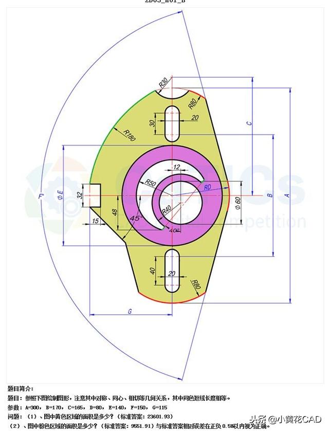 cad制图初学易错点（有个地方我画错了）(1)