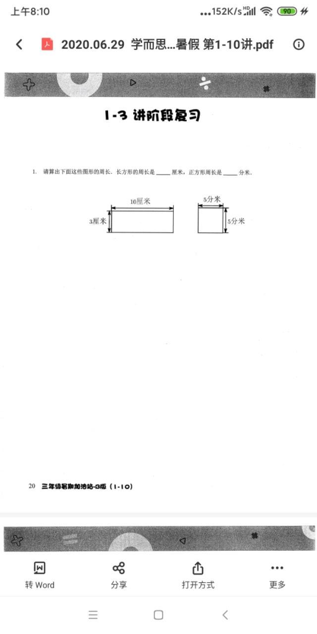 学而思培优数学思维训练汇编小学（学而思培优暑假班二升三数学1-3讲）(23)