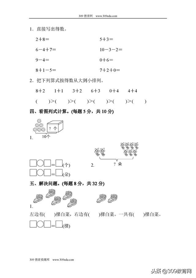 人教一年级数学上册第五单元练习（人教版小学数学一年级上册第五单元教材过关卷）(2)