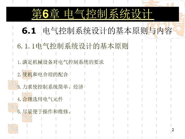 维修电工基本知识教学（经验丰富老电工教师整理316张高级维修电工教程图解）(2)