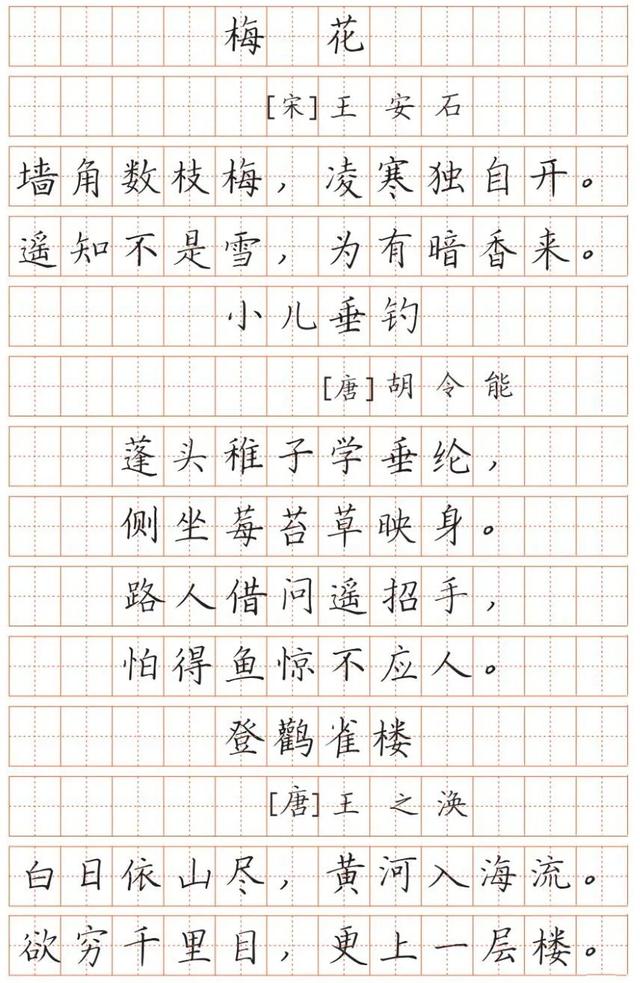 人教版小学必背古诗词教材同步（最新版小学语文教材古诗词字帖）(7)