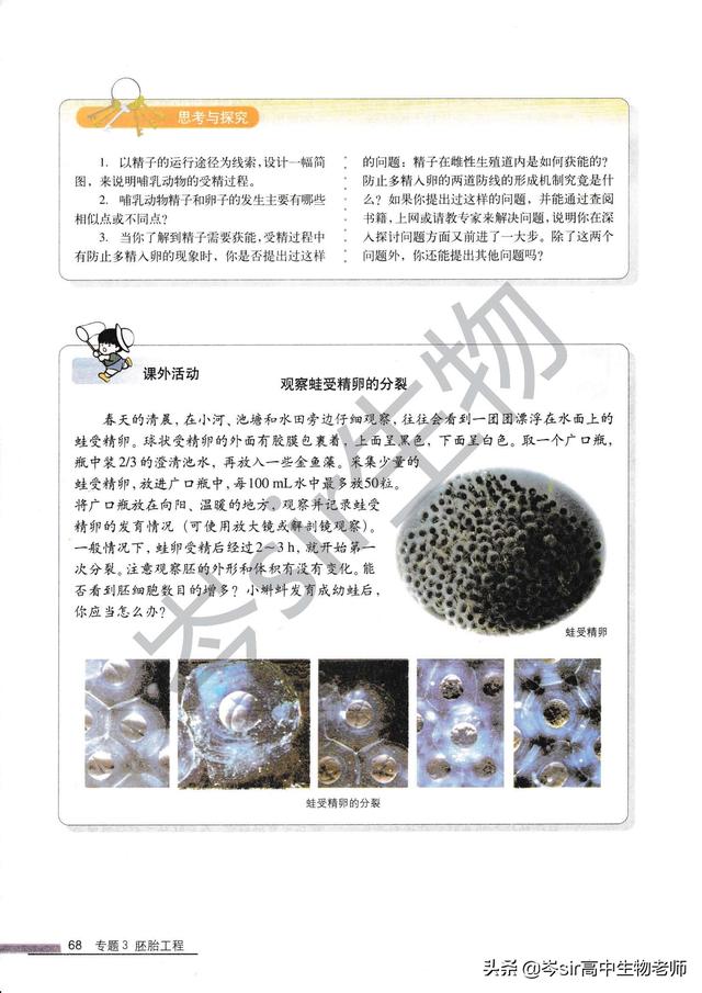 高中生物教材完全解读（高中生物教材速读）(9)