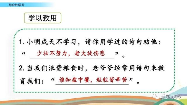 四年级下册语文轻叩大门（部编语文四年级下册综合性学习轻叩诗歌大门图文解读）(20)