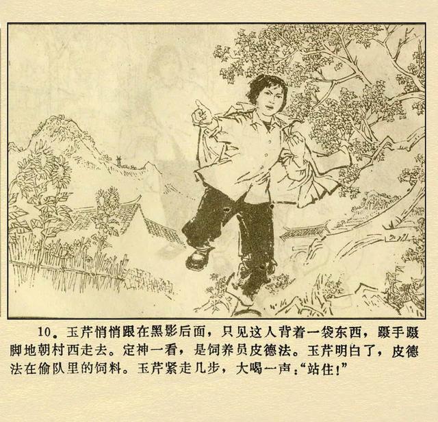 文革本故事连环画（文革本故事连环画）(14)