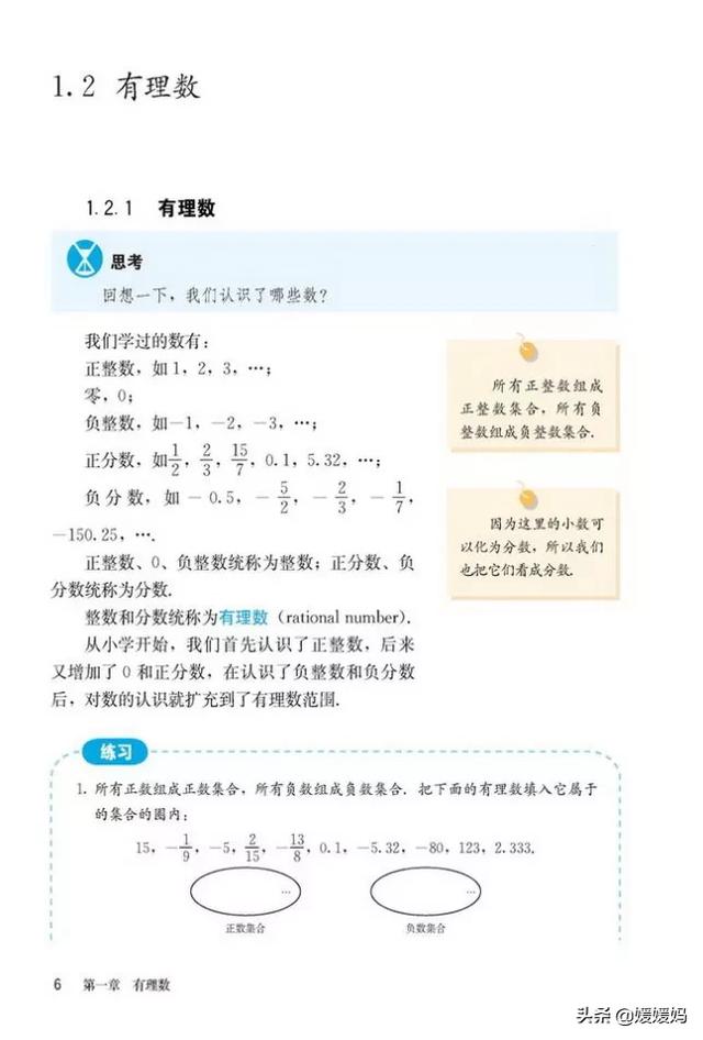 初中数学七年级上册人教版电子书（人教版初中数学七年级上册高清电子课本）(10)