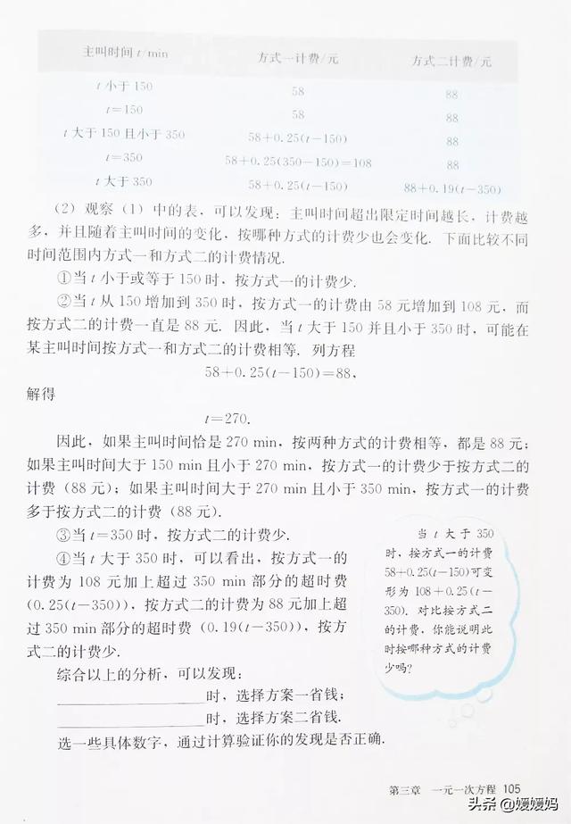 初中数学七年级上册人教版电子书（人教版初中数学七年级上册高清电子课本）(109)