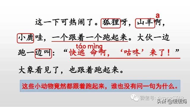 一年级语文下册20咕咚课件（部编版一年级下册语文课文20咕咚学习课件）(39)