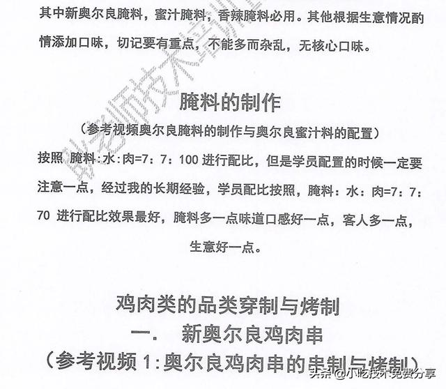 正宗烧烤配方比例表（烧烤全套配方技术与教程）(7)