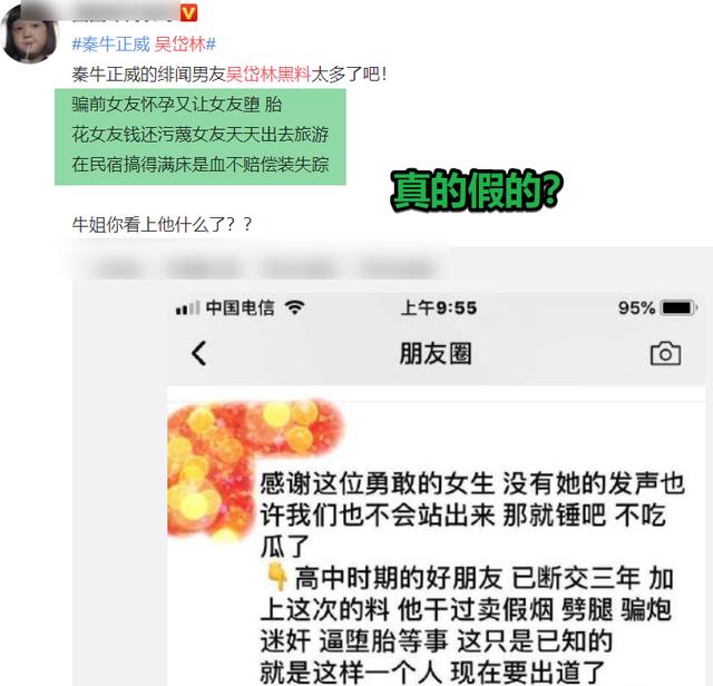 秦牛正威吴岱林被曝恋情是真的吗（吴岱林开直播回应绯闻）(12)