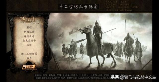 战团如何加mod（战团MOD12TH风云际会v1.2.4版本发布）(1)