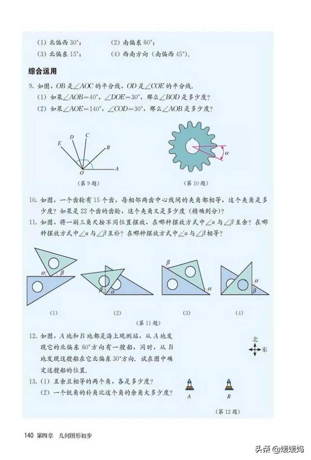 初中数学七年级上册人教版电子书（人教版初中数学七年级上册高清电子课本）(145)