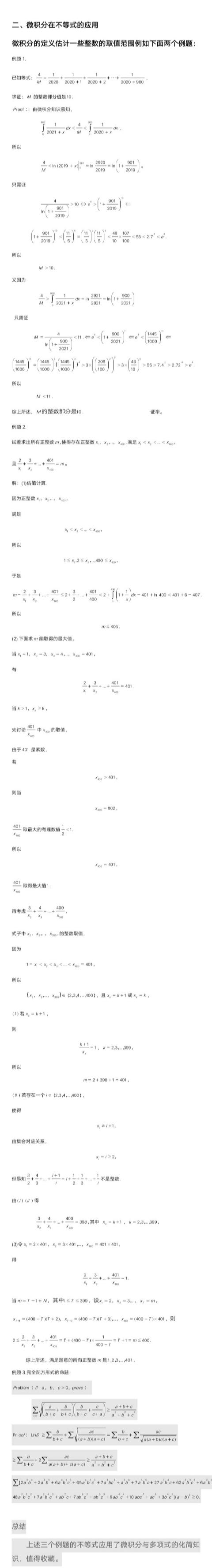 学微积分对高中数学有帮助吗（高中数学定积分难学吗）(1)