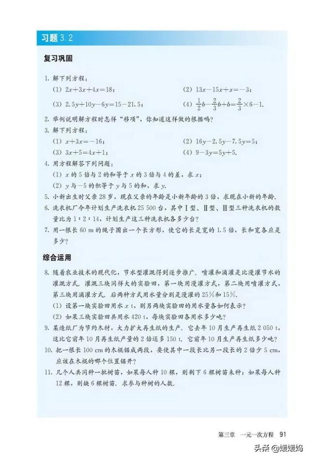 初中数学七年级上册人教版电子书（人教版初中数学七年级上册高清电子课本）(95)