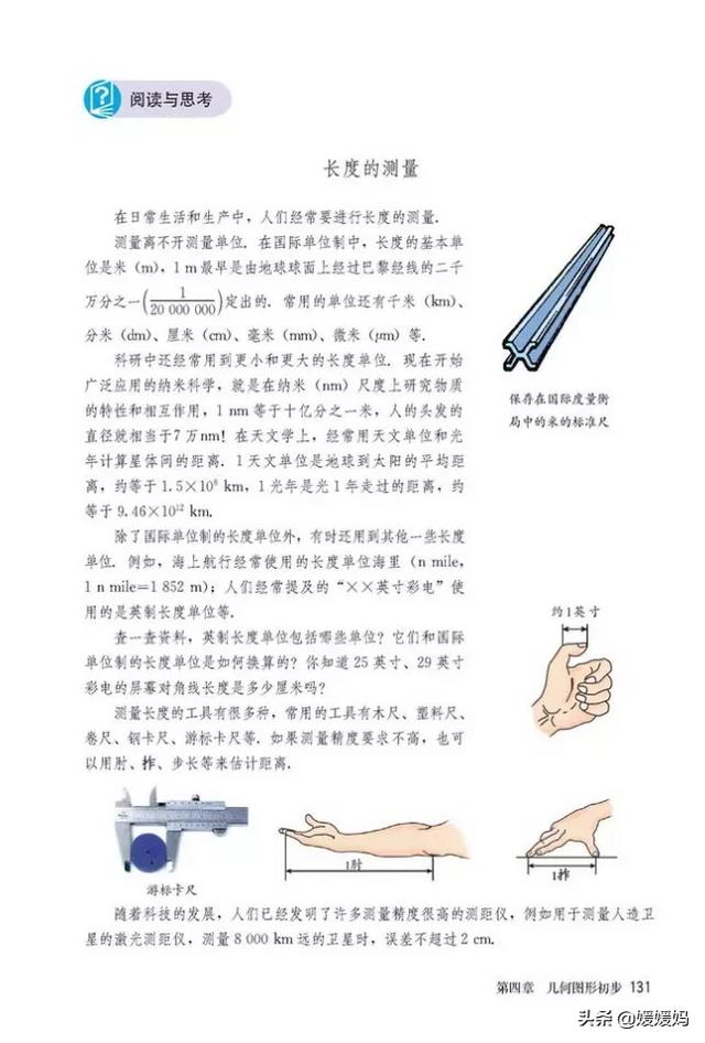 初中数学七年级上册人教版电子书（人教版初中数学七年级上册高清电子课本）(135)