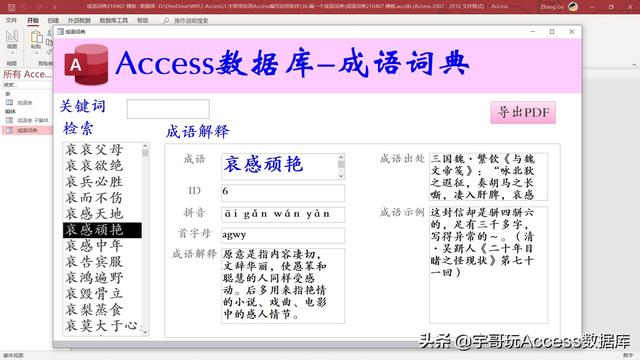 access数据库名字转换，用Access数据库制作成语词典-详细教程(1)