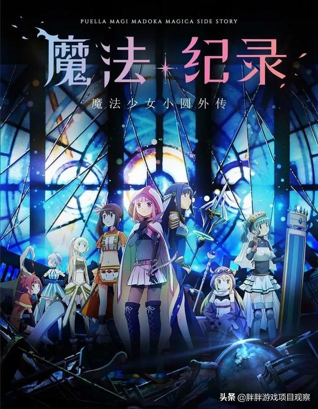 魔法少女小圆手游魔法少女变身（B站魔法RPG手游魔法纪录）(5)