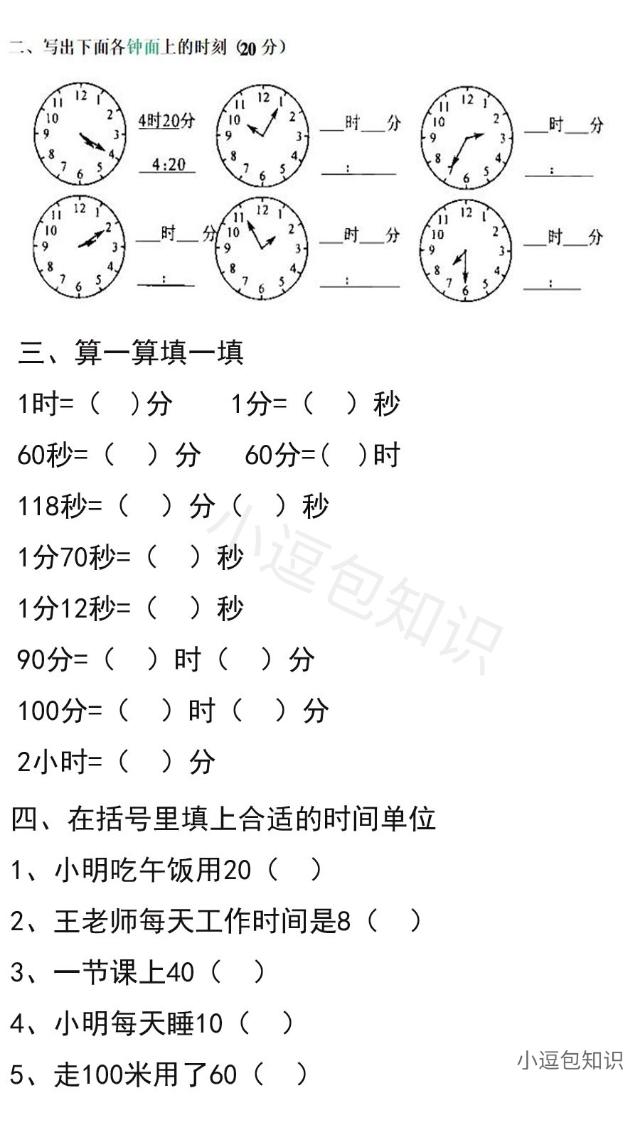 六个步骤让孩子认识钟表（如何教孩子认识钟表呢）(6)