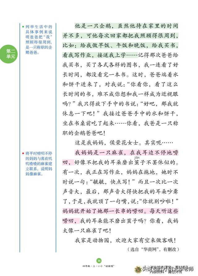 四上语文第二单元习作 小小动物园（四年级上册语文第二单元习作小小）(12)