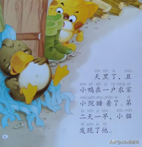 绘本故事3-6岁完整版丑小鸭（宝宝睡前启蒙小故事第二辑）(6)