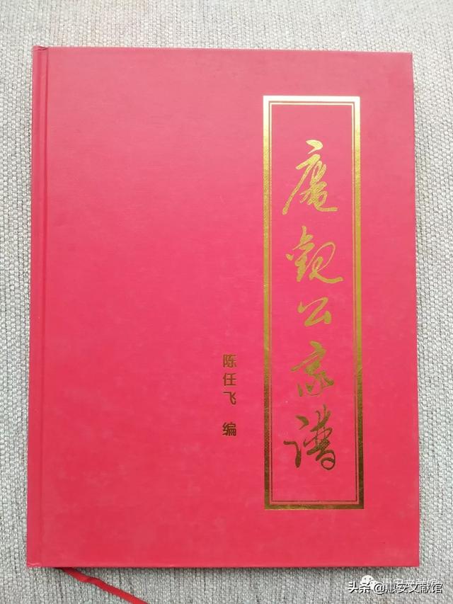 惠安长新村黄氏族谱（馆藏动态惠安文献馆藏惠安姓氏族谱资料一览）(14)