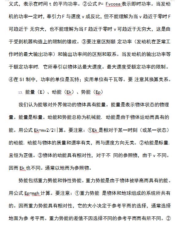 高中物理全套力学知识点归纳（力学专题知识点概念总结）(5)