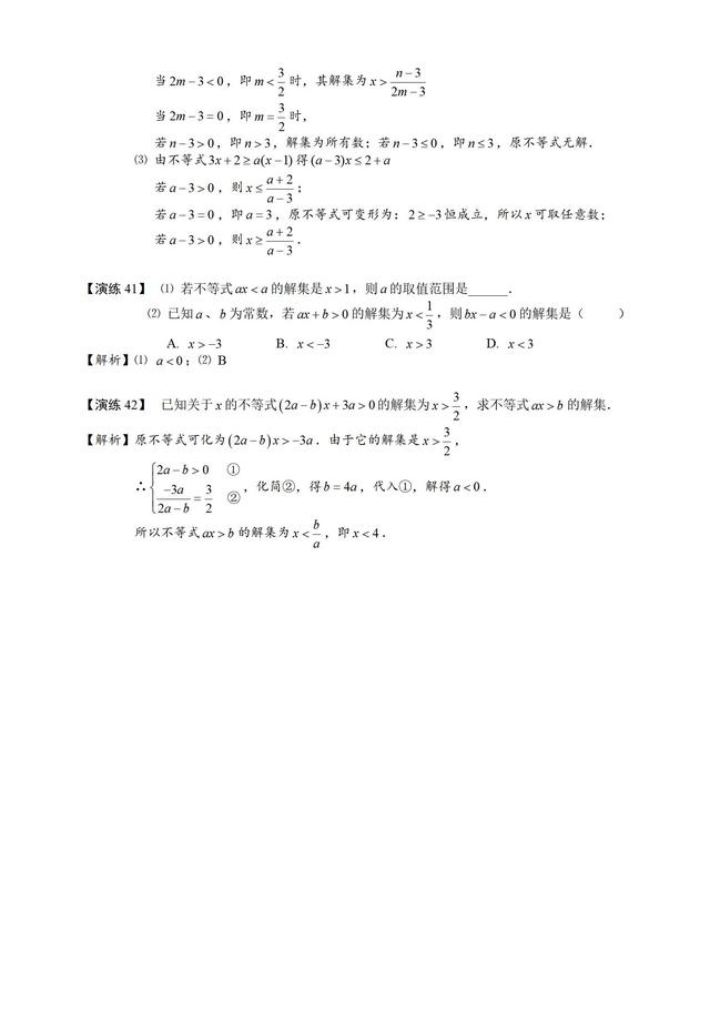 初一数学重点题型及讲解（新初一数学暑期尖子班全套讲义）(89)