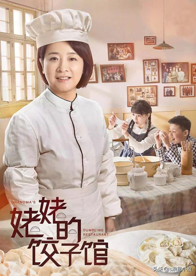 陈小艺主演做饺子厨师的电视剧（陈小艺主演姥姥的饺子馆）(2)