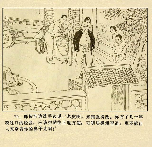 文革本故事连环画（文革本故事连环画）(74)