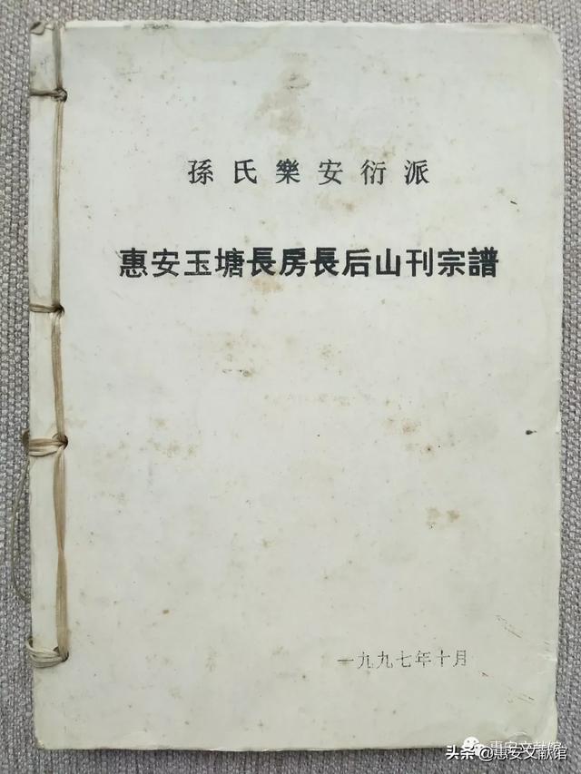 惠安长新村黄氏族谱（馆藏动态惠安文献馆藏惠安姓氏族谱资料一览）(47)