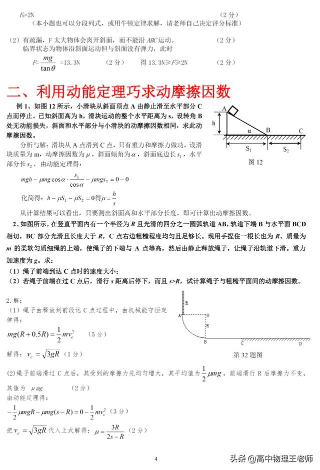 动能定理一轮复习ppt（第五章专题四动能定理）(4)