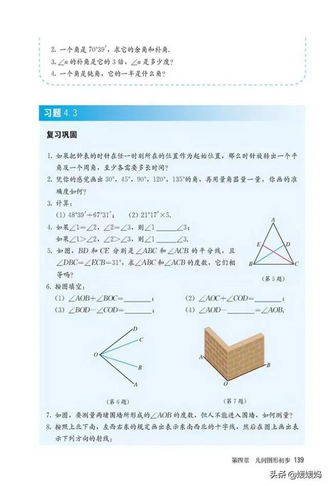 初中数学七年级上册人教版电子书（人教版初中数学七年级上册高清电子课本）(144)