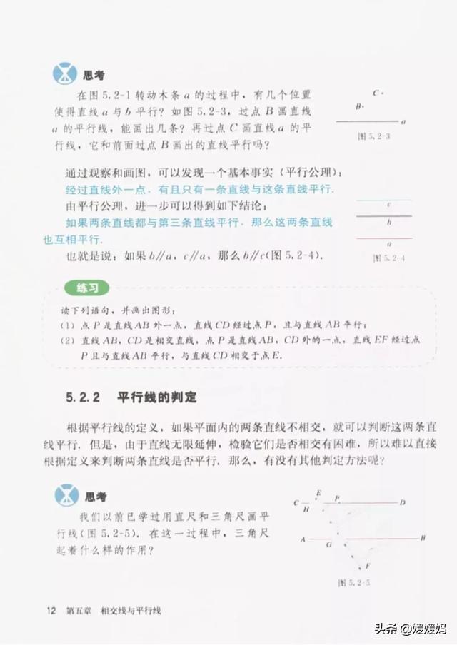 初一下册数学平行线相交线课件（人教版初中七年级下册数学课件）(1)