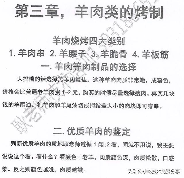 正宗烧烤配方比例表（烧烤全套配方技术与教程）(9)