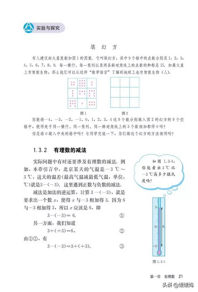 初中数学七年级上册人教版电子书（人教版初中数学七年级上册高清电子课本）(25)