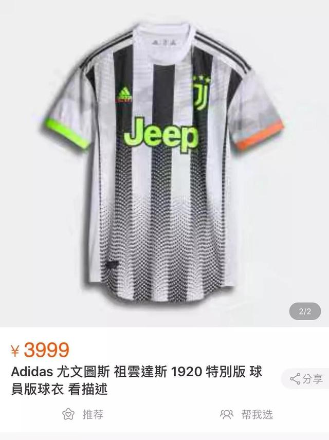 juventus 新球衣（从JuventusxPalace看体育）(4)