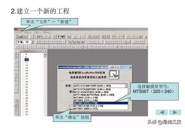 威纶通触摸屏基础知识（威纶通触摸屏基础教程）(15)