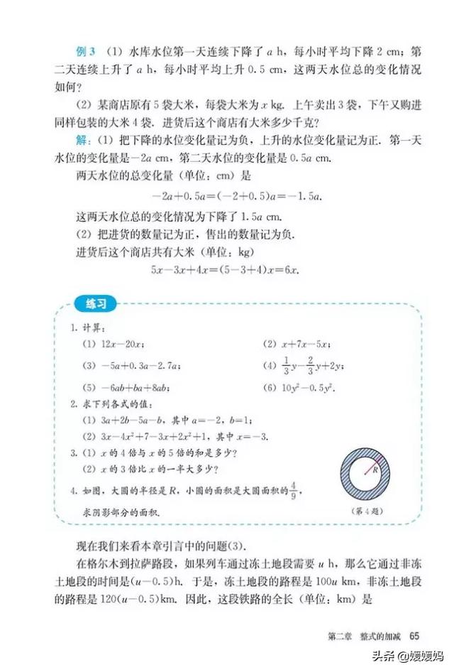 初中数学七年级上册人教版电子书（人教版初中数学七年级上册高清电子课本）(69)